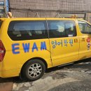 이웸영어학원