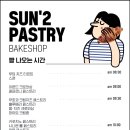 써니페스트리