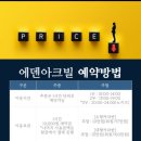 에덴아크빌 이미지