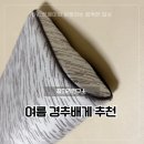 여름 밤, 우리 집 꿀잠 메이트 '잠자리연구소' 물방울 베개 후기!