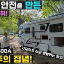 배터리 2,500A 인버터 8K 전기 최고 부자 탄소매트 특허 25개 꼼지락 640 이미지