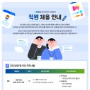 [(사)한국배터리산업협회]한국배터리산업협회 직원 채용 안내 (~02.19) 이미지