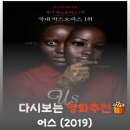 영화 어스 결말 해석, 완벽한 신분 교초가 폭로한 기득권의 서늘한 위선