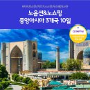 안녕, 중앙아시아 이미지