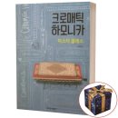 하모니카 마스터 이미지