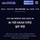 포토샵디자인실무 | 서울매력일자리사업 AI를 활용한 UX/UI 디자인 실무 프로젝트 면접후기