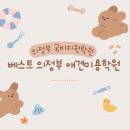 베스트 의정부 애견 미용학원 | 베스트의정부애견미용학원 국비지원 자격증 수업 내돈내산