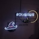 마녀들의살롱 이미지