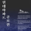 현대아파트 이미지