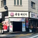 11족발