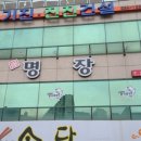 참치전문점 명장 이미지