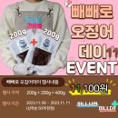 오징어데이 이미지