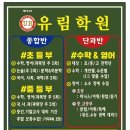 유림입시학원