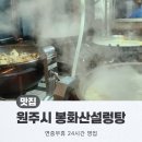 봉화산설렁탕전문점 이미지