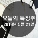 한진중공업R&D센터 | 5월 21일 오전장/오후장 특징주