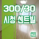 시청센트빌 오피스텔 이미지