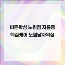 바른왁싱 노원점 | 바른왁싱 노원점 저통증 핵심케어 노원남자왁싱