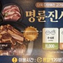 명륜진사갈비해남점