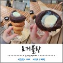 은하수어린이집 | 영종도 구읍뱃터 카페 요거블랑, 소라빵+목초유 요거트 찐추천 후기