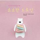 소소한 일상 드로잉 이미지