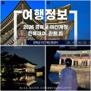 어디갈래 | 2026 경복궁 야간개장 예매 총정리🌙 상반기 일정·티켓·관람코스까지 한복대여 갈래치마 내돈내산 후기