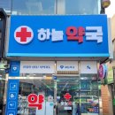 진원약국 이미지