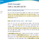 아모그린텍 | 220926_아모텍 &amp; 아모그린텍 NDR 후기