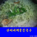 연씨네해물칼국수 이미지