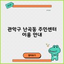 난곡동주민센터 네이버블로그