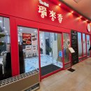 신반포상가 | 신반포역 신년 모임 프라이빗룸 중식당 서래향 원베일리