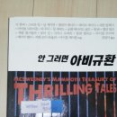 당대 최고의 영미권 작가들의 단편 소설집!! ＜안그러면 아비규환＞ -영화감독 변영주 추천!!!! 이미지