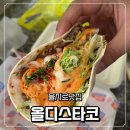 을지로맛집 올디스타코 본점과 올디스타코 2호점 방문 후기