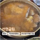 오패라하우스 A동 | 대구 침산동 삼성창조캠퍼스 아기와 가기좋은 맛집 <선한곰탕> 내돈내산 방문후기
