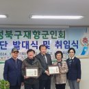 성북향군, 청년단 재결성 발대식 및 단장 등 취임식 이미지