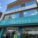 수성세탁소 | 세탁 | 김동광궁전명품세탁에서 몽클레어패딩, 루이비통 가방, 랄프로렌 양가죽 자켓 세탁 및 수선 후기