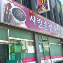 율촌팥죽