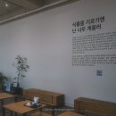 한남동168 | 한남동 조용한 디저트 카페, 낫배드커피 내 돈 내산 추천 및 사진 기록