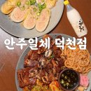 덕천 술집 추천, 안주가 맛있는 안주일체 덕천점 후기