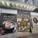 광주한약방 - 장흥군 중앙로 10 | 냄새가 안나는 보양 기력회복 제대로인 광주 흑염소탕 맛집 약선흑염소 송정점 후기