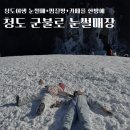 군불로 | 대구근교 청도여행 군불로 눈썰매장 로카커피 이용후기