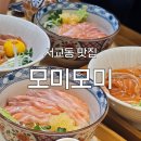 모미모미 - 마포구 와우산로29길 14-7 | [서교동 맛집] '모미모미' 후기 : 홍대생이 추천하는 연어 맛집