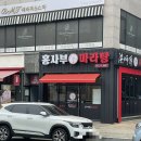 홍사부마라탕 이미지