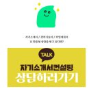 동국씨엠 생산직 채용공고 자소서 첨삭 대필 합격 후기