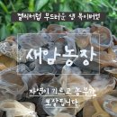 생목농장 네이버블로그