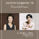 건반위은파 앙상블음악회 이미지