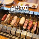 해솔마을7단지 720동 코너 | 파주 운정 숙성꼬지 | 호수공원 근처 신박한 고깃집 후기