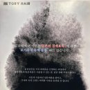 토리헤어 광안점