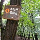 수리산둘레길 이미지