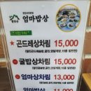 팔공산밥상 이미지