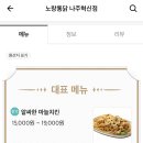 노랑통닭나주 - 나주시 빛가람로 689 | 노랑통닭나주
